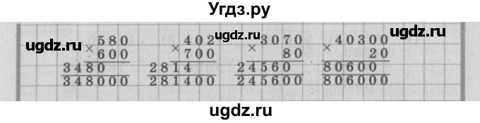 ГДЗ (Решебник №2 к учебнику 2015) по математике 4 класс М.И. Моро / часть 2 / что узнали. чему научились / задания на страницах 37-39 (35-37) / 7(продолжение 2)