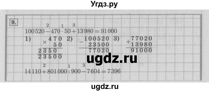 ГДЗ (Решебник №2 к учебнику 2015) по математике 4 класс М.И. Моро / часть 2 / что узнали. чему научились / задания на страницах 37-39 (35-37) / 9