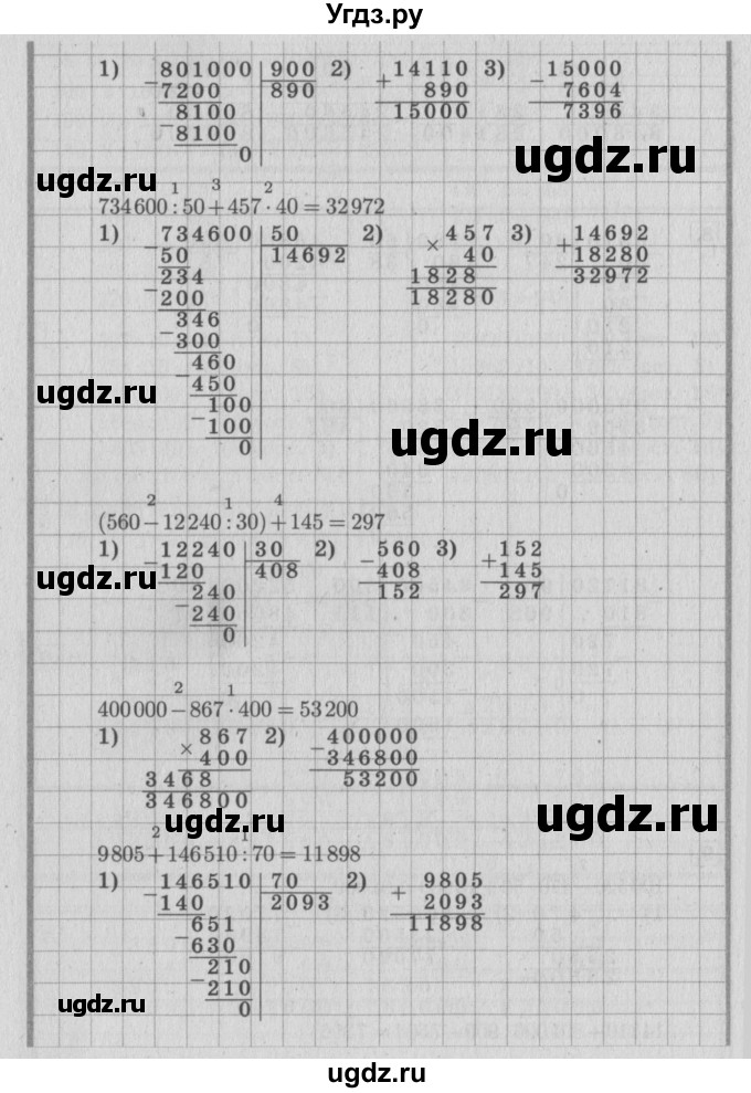 ГДЗ (Решебник №2 к учебнику 2015) по математике 4 класс М.И. Моро / часть 2 / что узнали. чему научились / задания на страницах 37-39 (35-37) / 9(продолжение 2)