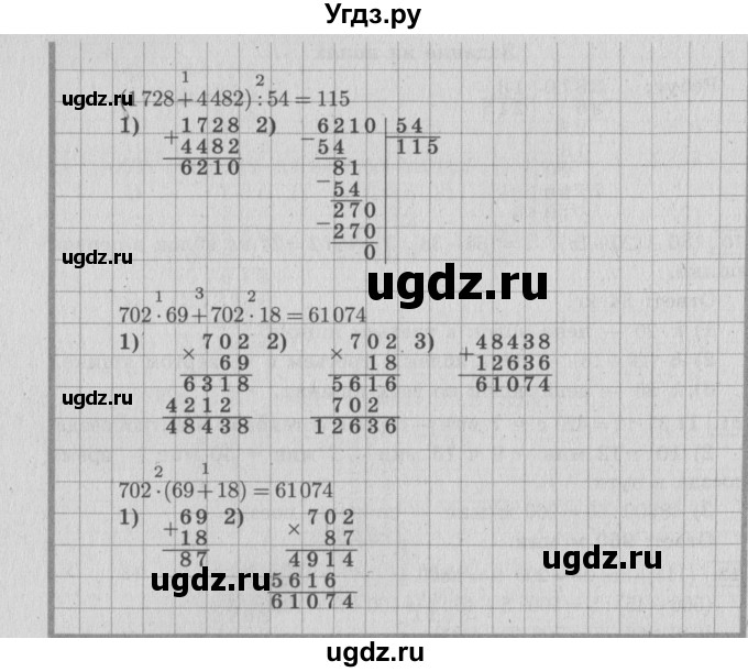 ГДЗ (Решебник №2 к учебнику 2015) по математике 4 класс М.И. Моро / часть 2 / что узнали. чему научились / задания на страницах 84-87 (82-85) / 14(продолжение 2)