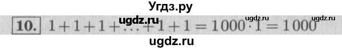 ГДЗ (Решебник №2 к учебнику 2015) по математике 4 класс М.И. Моро / часть 2 / итоговое повторение всего изученного / нумерация / 10