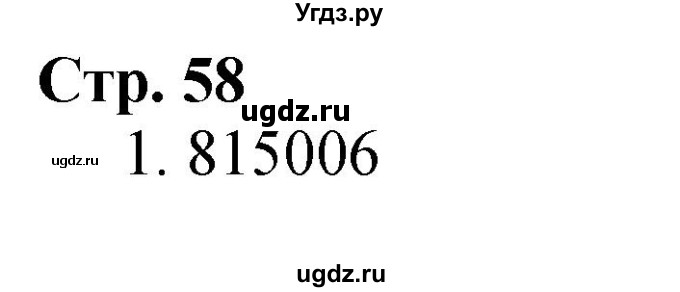 Решебник к учебнику 2023 ГДЗ (Решебник к учебнику 2023) по математике 4 класс М.И. Моро / часть 1 / проверим себя / тест на страницах 58-59 / вариант 1 / 1