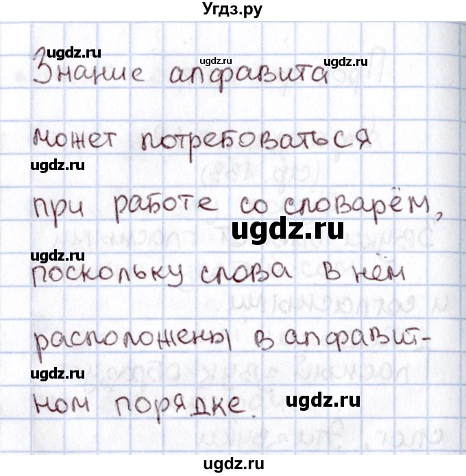 ГДЗ (Решебник №2) по русскому языку 1 класс В.П. Канакина / страница / 133(продолжение 4)