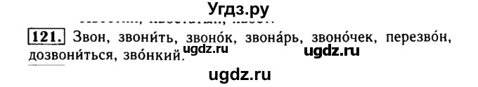 ГДЗ (Решебник №2) по русскому языку 2 класс Р.Н. Бунеев / упражнение / 121