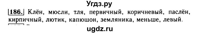 ГДЗ (Решебник №2) по русскому языку 2 класс Р.Н. Бунеев / упражнение / 186