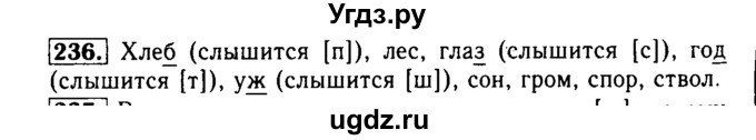 ГДЗ (Решебник №2) по русскому языку 2 класс Р.Н. Бунеев / упражнение / 236
