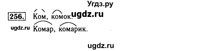 ГДЗ (Решебник №2) по русскому языку 2 класс Р.Н. Бунеев / упражнение / 256