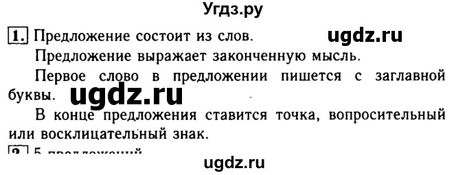 ГДЗ (Решебник №2) по русскому языку 2 класс Р.Н. Бунеев / это ты знаешь и умеешь. страница / 26