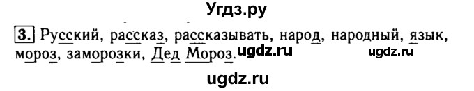 ГДЗ (Решебник №2) по русскому языку 2 класс Р.Н. Бунеев / это ты знаешь и умеешь. страница / 26(продолжение 3)