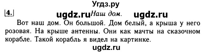 ГДЗ (Решебник №2) по русскому языку 2 класс Р.Н. Бунеев / это ты знаешь и умеешь. страница / 39(продолжение 4)