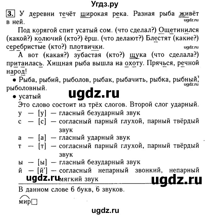 ГДЗ (Решебник №2) по русскому языку 2 класс Р.Н. Бунеев / это ты знаешь и умеешь. страница / 76(продолжение 3)