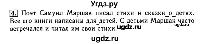 ГДЗ (Решебник №2) по русскому языку 2 класс Р.Н. Бунеев / это ты знаешь и умеешь. страница / 86(продолжение 4)