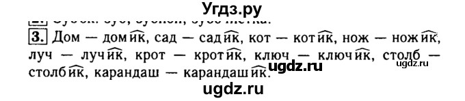 ГДЗ (Решебник №2) по русскому языку 2 класс Р.Н. Бунеев / это ты знаешь и умеешь. страница / 100(продолжение 3)