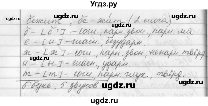 ГДЗ (Решебник №1) по русскому языку 2 класс Р.Н. Бунеев / упражнение / 113(продолжение 2)
