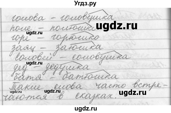 ГДЗ (Решебник №1) по русскому языку 2 класс Р.Н. Бунеев / упражнение / 127(продолжение 2)