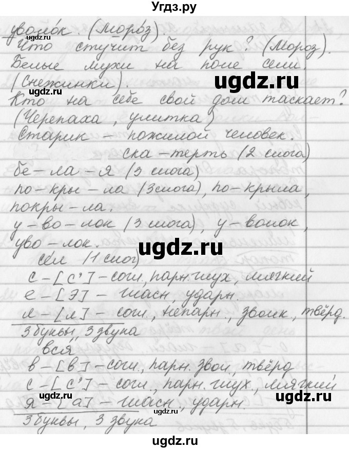 ГДЗ (Решебник №1) по русскому языку 2 класс Р.Н. Бунеев / упражнение / 20(продолжение 2)