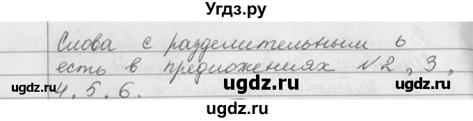 ГДЗ (Решебник №1) по русскому языку 2 класс Р.Н. Бунеев / упражнение / 206(продолжение 2)
