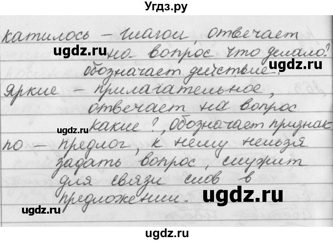 ГДЗ (Решебник №1) по русскому языку 2 класс Р.Н. Бунеев / упражнение / 264(продолжение 2)