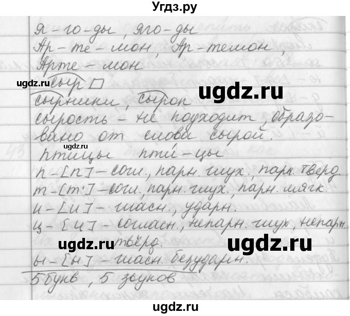 ГДЗ (Решебник №1) по русскому языку 2 класс Р.Н. Бунеев / упражнение / 44(продолжение 2)