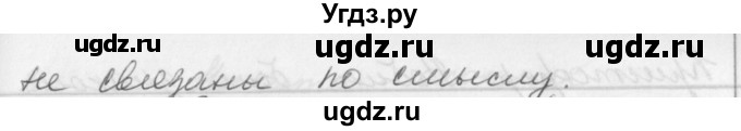 ГДЗ (Решебник №1) по русскому языку 2 класс Р.Н. Бунеев / упражнение / 45(продолжение 2)