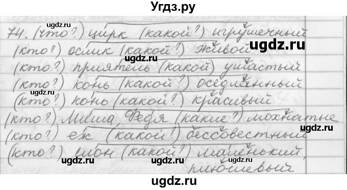ГДЗ (Решебник №1) по русскому языку 2 класс Р.Н. Бунеев / упражнение / 74