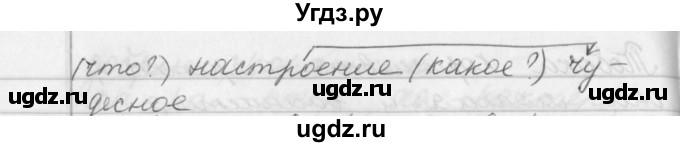 ГДЗ (Решебник №1) по русскому языку 2 класс Р.Н. Бунеев / упражнение / 79(продолжение 2)