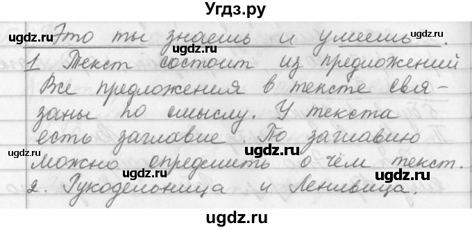 ГДЗ (Решебник №1) по русскому языку 2 класс Р.Н. Бунеев / это ты знаешь и умеешь. страница / 39