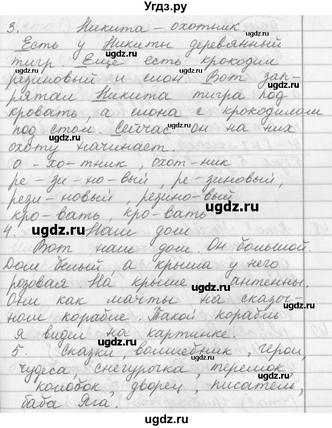 ГДЗ (Решебник №1) по русскому языку 2 класс Р.Н. Бунеев / это ты знаешь и умеешь. страница / 39(продолжение 2)