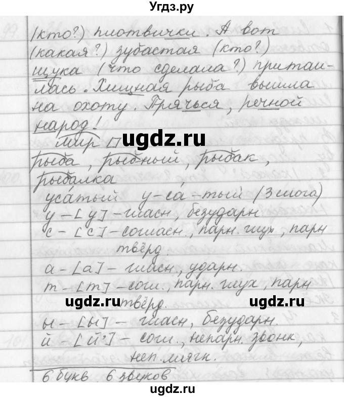 ГДЗ (Решебник №1) по русскому языку 2 класс Р.Н. Бунеев / это ты знаешь и умеешь. страница / 76(продолжение 3)