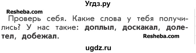 ГДЗ (Учебник) по русскому языку 2 класс Р.Н. Бунеев / упражнение / 133(продолжение 2)