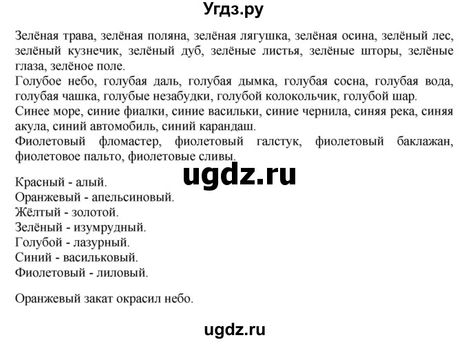 ГДЗ (Решебник №1) по русскому языку 2 класс В.П. Канакина / часть 2 / номер / 213(продолжение 2)