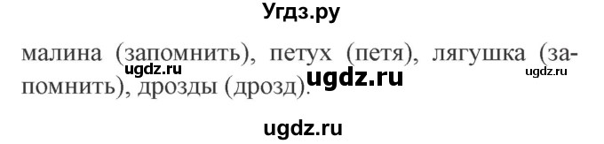 ГДЗ (Решебник №2) по русскому языку 2 класс В.П. Канакина / часть 1 / номер / 172(продолжение 2)