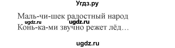 ГДЗ (Решебник №2) по русскому языку 2 класс В.П. Канакина / часть 1 / номер / 207(продолжение 2)