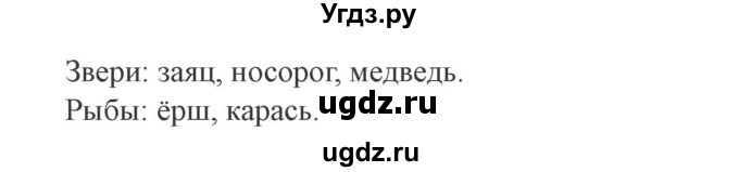 ГДЗ (Решебник №2) по русскому языку 2 класс В.П. Канакина / часть 1 / номер / 56(продолжение 2)
