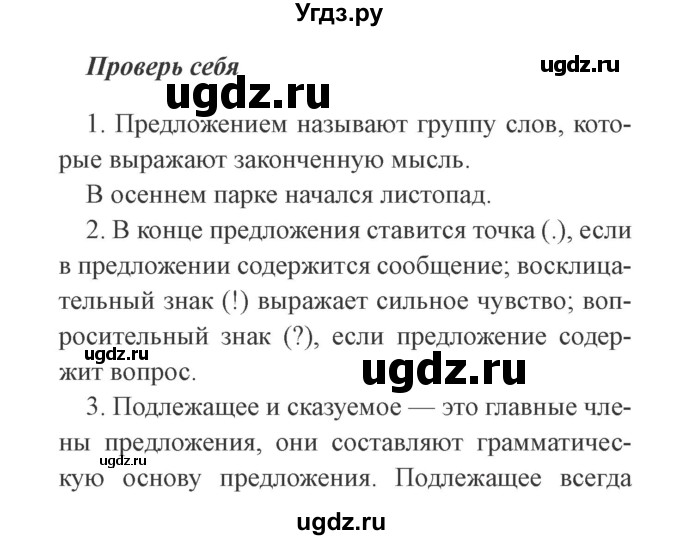 ГДЗ (Решебник №2) по русскому языку 2 класс В.П. Канакина / часть 1 / проверь себя / Стр. 40