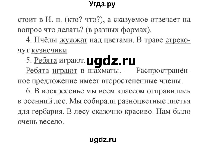 ГДЗ (Решебник №2) по русскому языку 2 класс В.П. Канакина / часть 1 / проверь себя / Стр. 40(продолжение 2)