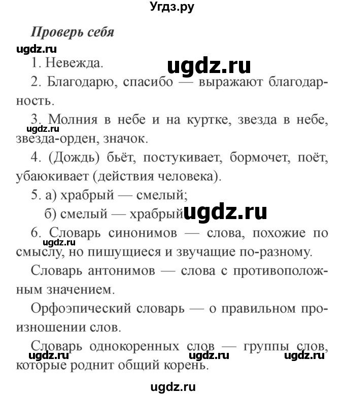 ГДЗ (Решебник №2) по русскому языку 2 класс В.П. Канакина / часть 1 / проверь себя / Стр. 75