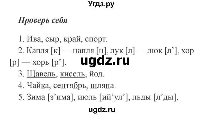ГДЗ (Решебник №2) по русскому языку 2 класс В.П. Канакина / часть 1 / проверь себя / Стр. 128