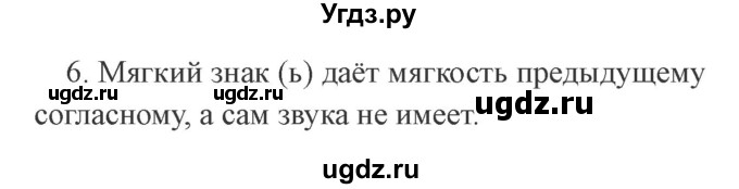 ГДЗ (Решебник №2) по русскому языку 2 класс В.П. Канакина / часть 1 / проверь себя / Стр. 128(продолжение 2)