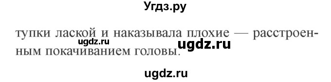 ГДЗ (Решебник №2) по русскому языку 2 класс В.П. Канакина / часть 2 / номер / 142(продолжение 2)
