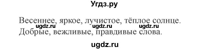 ГДЗ (Решебник №2) по русскому языку 2 класс В.П. Канакина / часть 2 / номер / 148(продолжение 2)