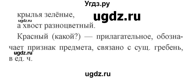 ГДЗ (Решебник №2) по русскому языку 2 класс В.П. Канакина / часть 2 / номер / 212(продолжение 2)