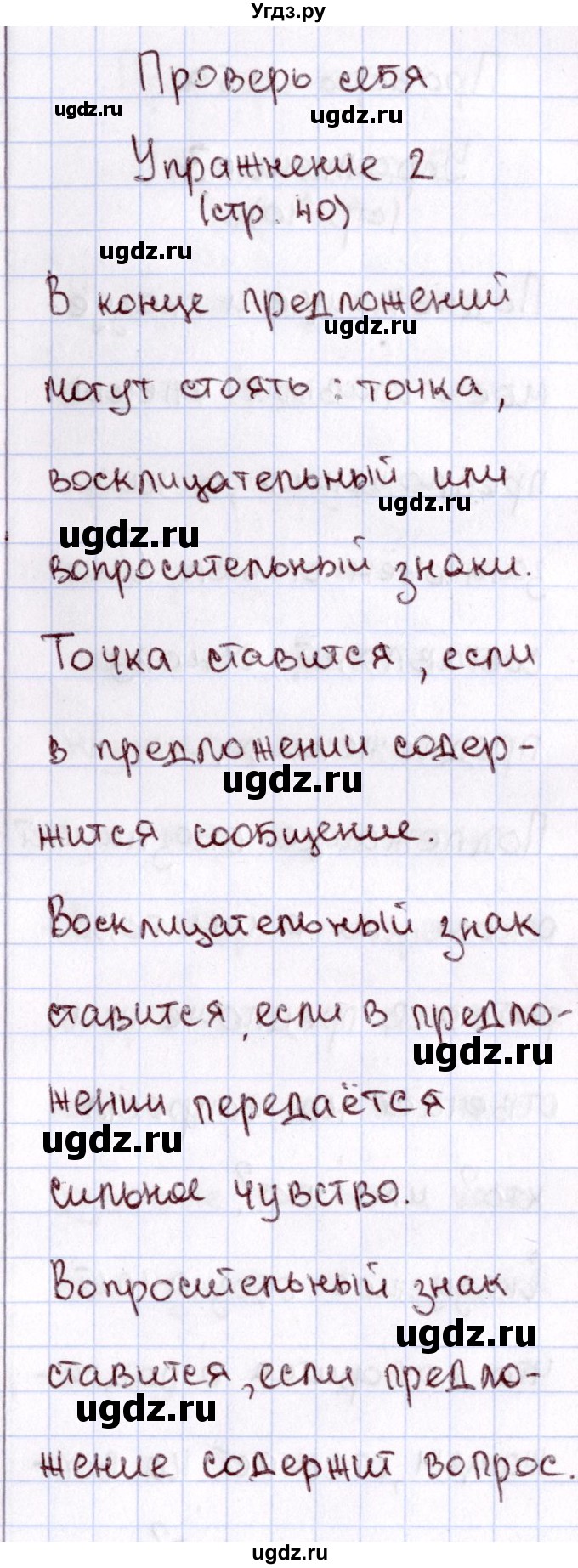 ГДЗ (Решебник №3) по русскому языку 2 класс В.П. Канакина / часть 1 / проверь себя / Стр. 40(продолжение 2)