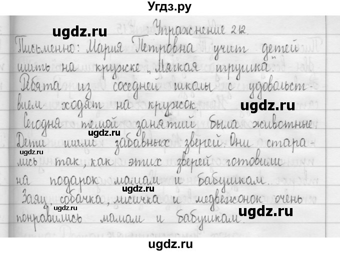 ГДЗ (Решебник) по русскому языку 3 класс Т.Г. Рамзаева / упражнение номер / 212