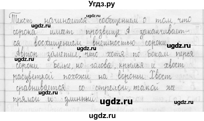 ГДЗ (Решебник) по русскому языку 3 класс Т.Г. Рамзаева / упражнение номер / 291(продолжение 2)