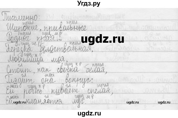 ГДЗ (Решебник) по русскому языку 3 класс Т.Г. Рамзаева / упражнение номер / 420(продолжение 2)