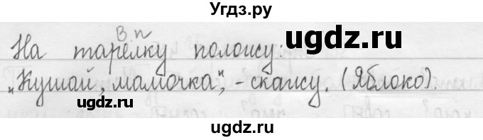 ГДЗ (Решебник) по русскому языку 3 класс Т.Г. Рамзаева / упражнение номер / 438(продолжение 2)