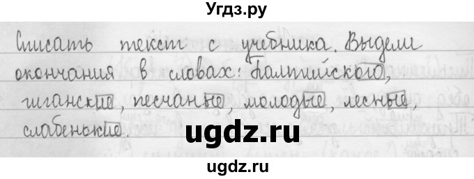 ГДЗ (Решебник) по русскому языку 3 класс Т.Г. Рамзаева / упражнение номер / 518(продолжение 2)