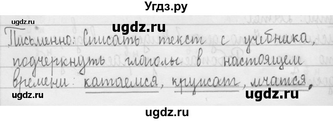 ГДЗ (Решебник) по русскому языку 3 класс Т.Г. Рамзаева / упражнение номер / 560(продолжение 2)