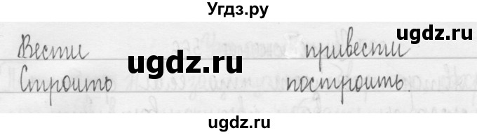 ГДЗ (Решебник) по русскому языку 3 класс Т.Г. Рамзаева / упражнение номер / 573(продолжение 2)